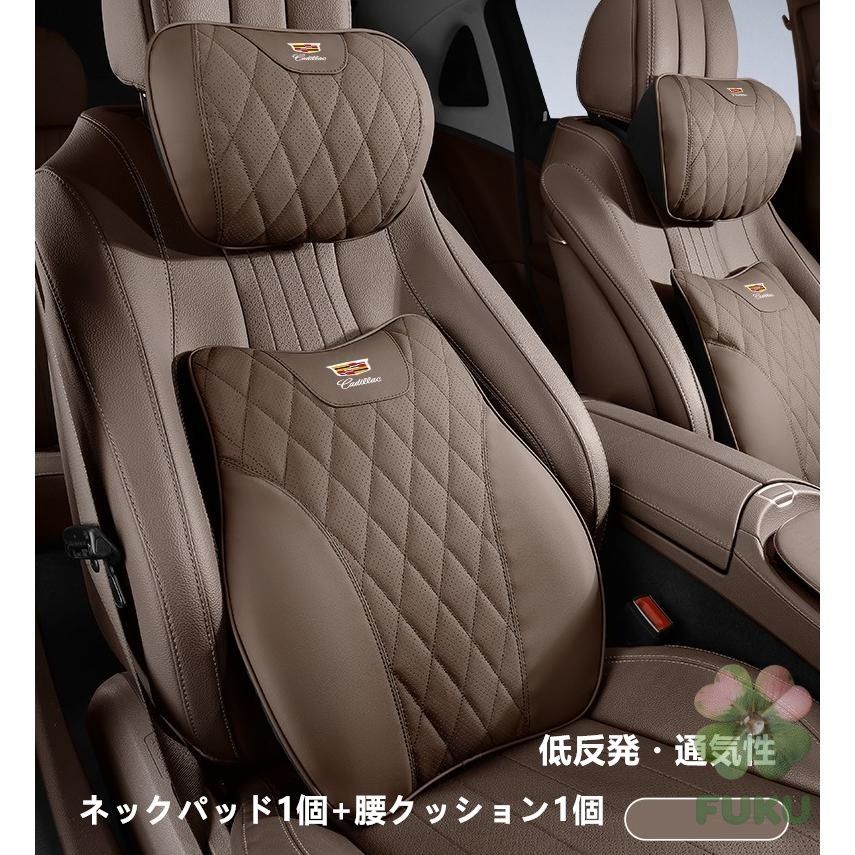 【新品】 キャデラック ブラウン 車用シートクッション ネック＆腰部サポートパッド 2点セット 高品質ナッパレザー 低反発ヘッドレスト 背当てカバー 内装カスタムグッズ 汎用 通気性抜群154855