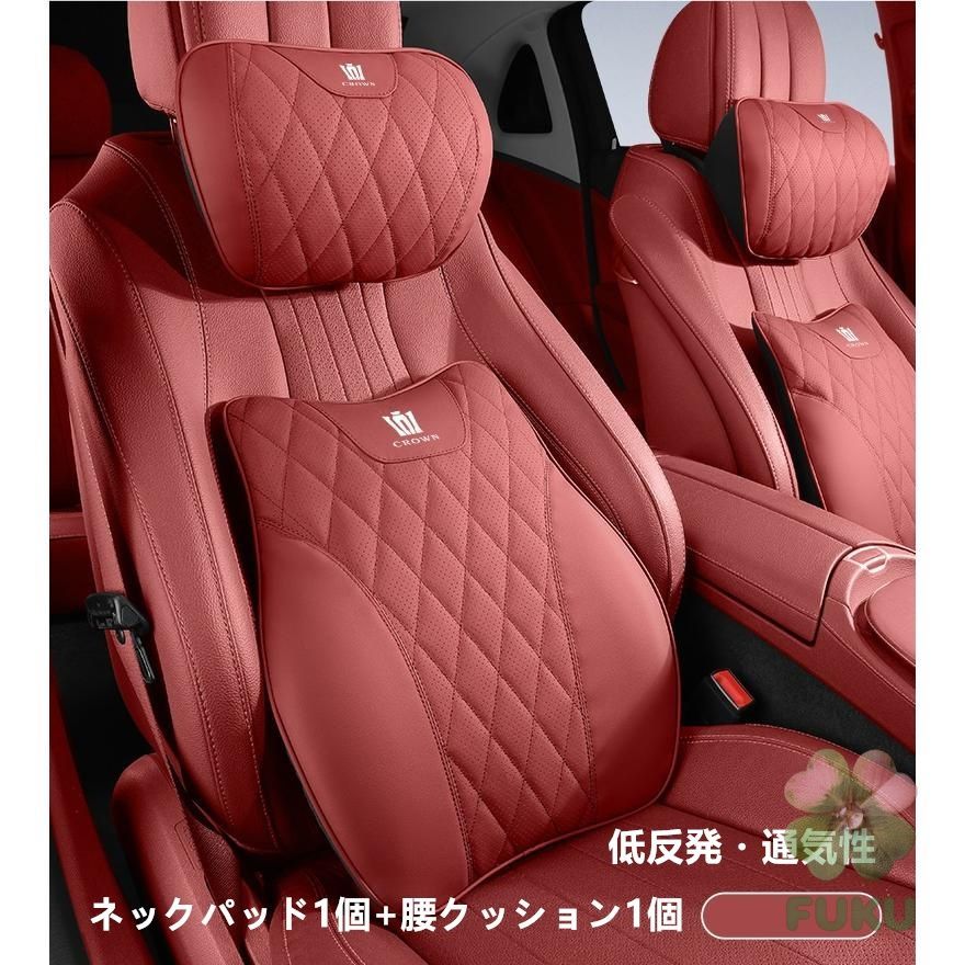 【新品】 クラウン CROWN レッド 車用シートクッション ネック＆腰部サポートパッド 2点セット 高品質ナッパレザー 低反発ヘッドレスト 背当てカバー 内装カスタムグッズ 汎用 通気性抜群154855