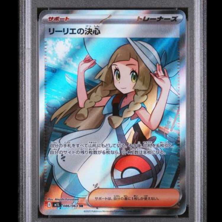 PSA10】 リーリエの決心 (SR) {086/063} [M1L/メガブレイブ] [MEGA] 1