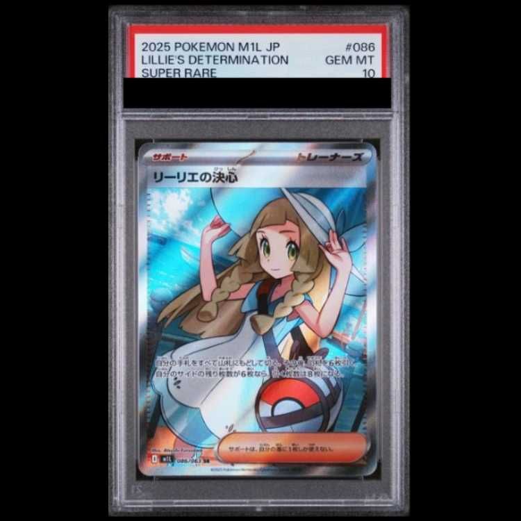 PSA10】 リーリエの決心 (SR) {086/063} [M1L/メガブレイブ] [MEGA] 1