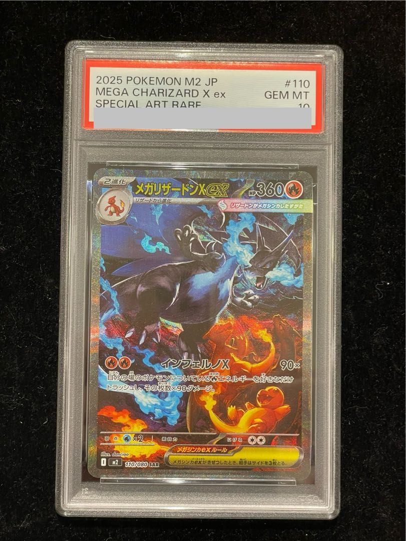 【PSA10】メガリザードンXex SAR 110/080 1枚