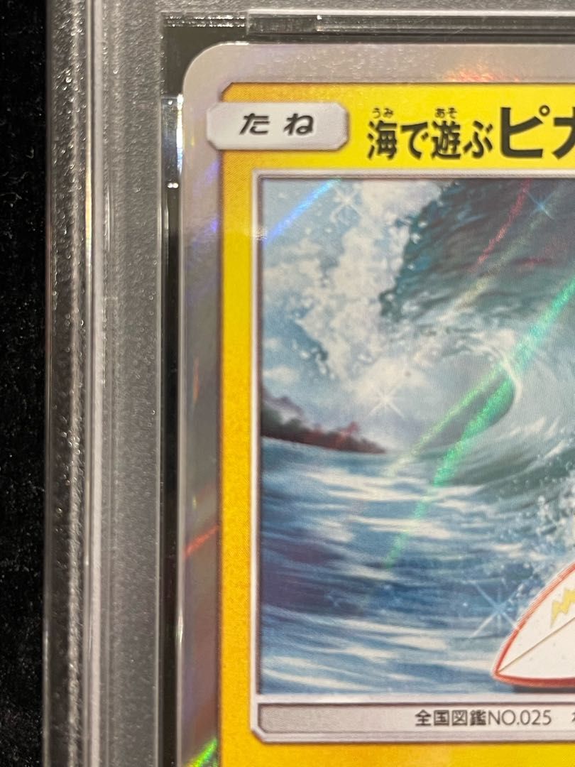 PSA10】海で遊ぶピカチュウ PROMO 392/SM-P 1枚 - メルカリ