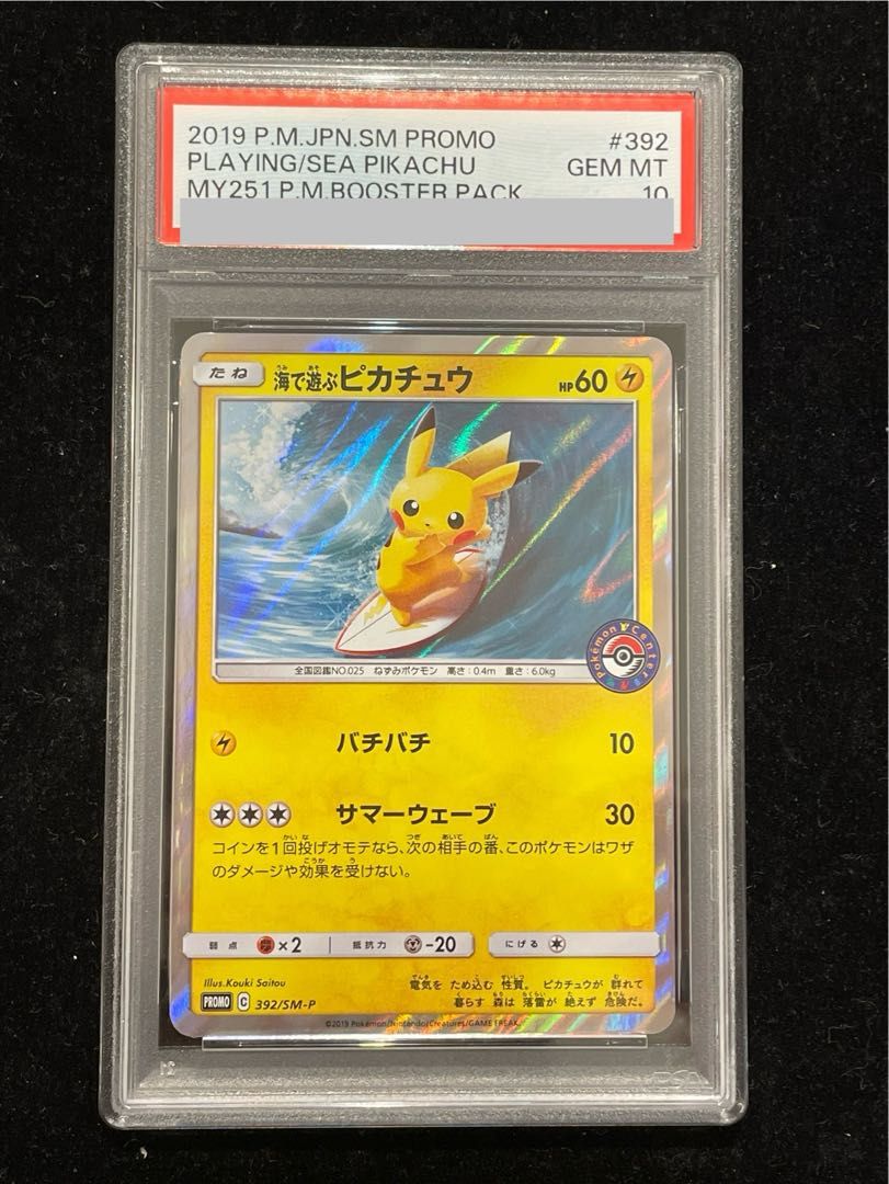 PSA10】海で遊ぶピカチュウ PROMO 392/SM-P 1枚 - メルカリ