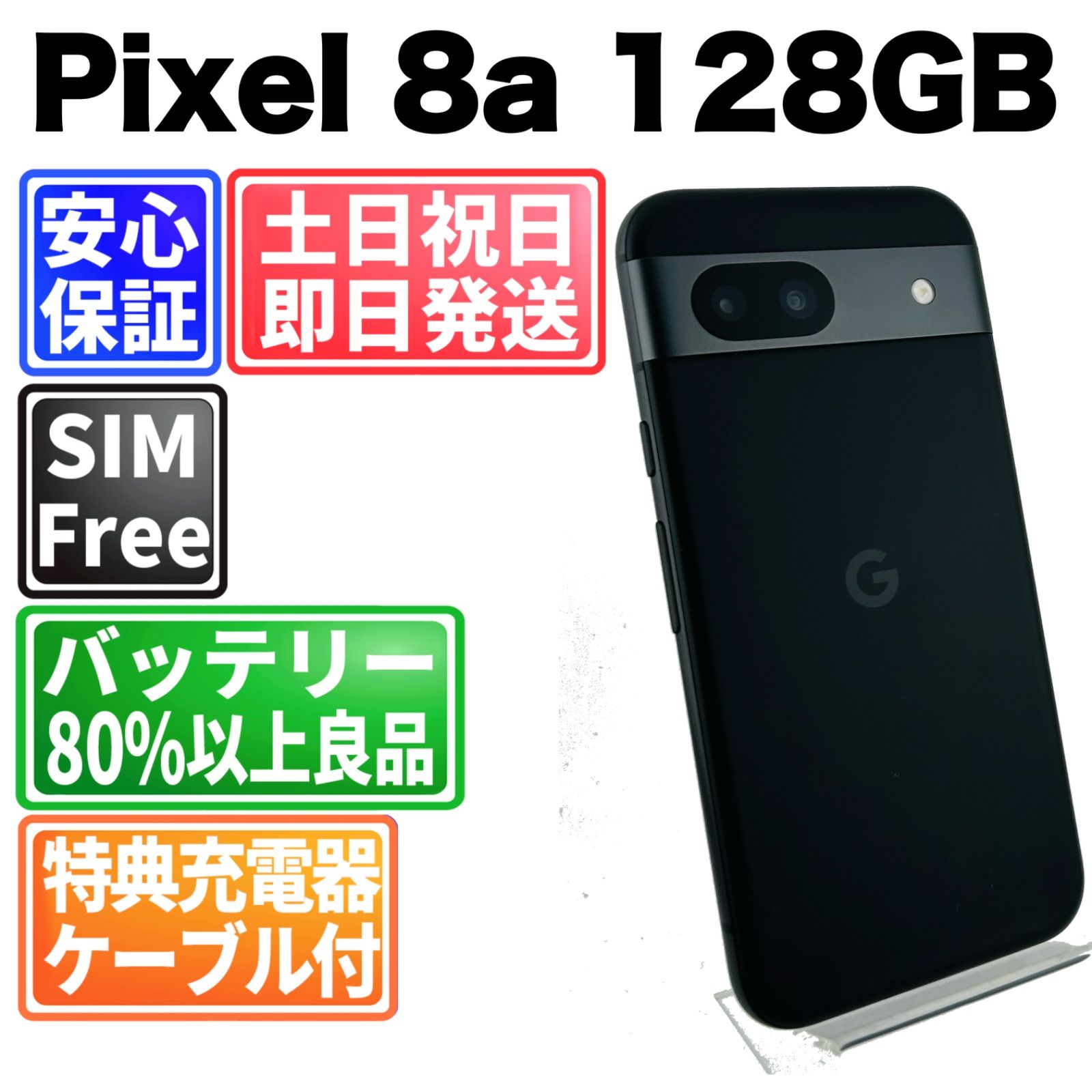 極上品】Pixel 8a 128GB オブシディアン SIMフリー 中古 - メルカリ