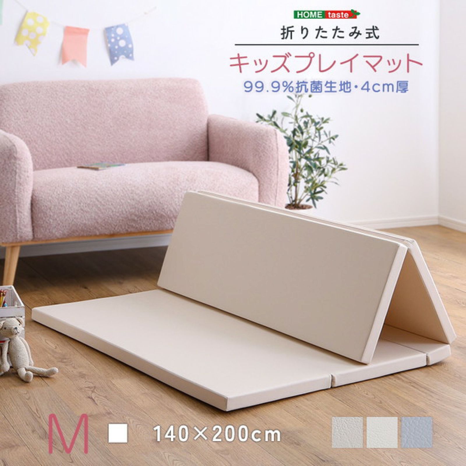 ニトリ 折りたたみ式キッズプレイマット Mサイズ(140×200cm) ライトベージュ ベビーマット【MY0519】
