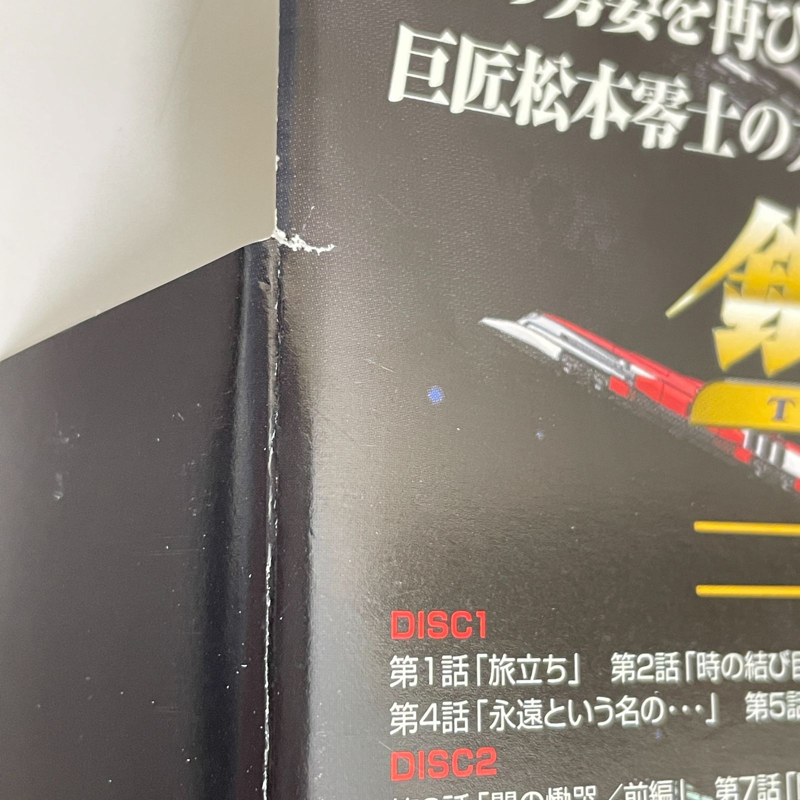 三沢店17-18-0524] 銀河鉄道物語 COMPLETE DVD-BOX - メルカリ
