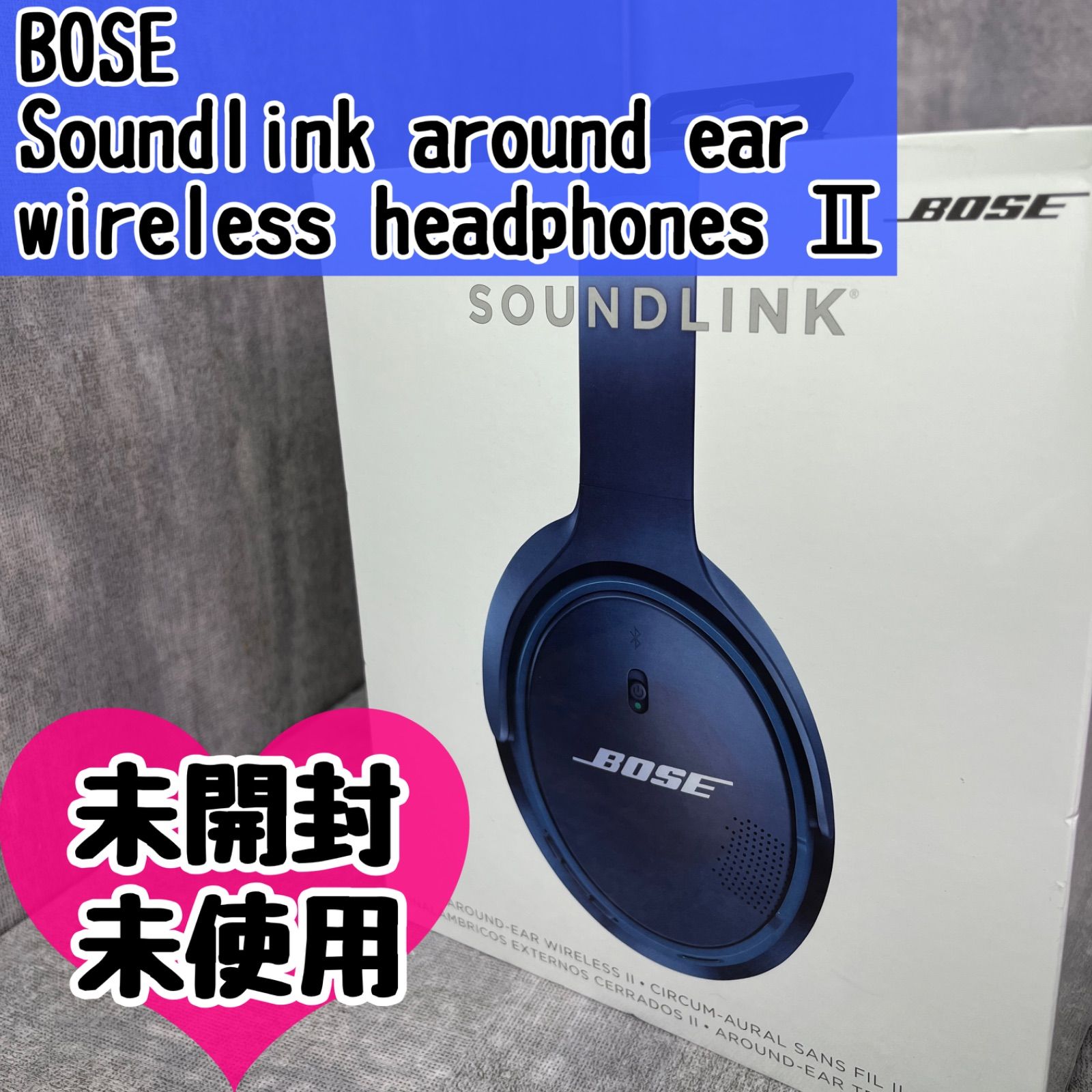 未開封 BOSE Soundlink around ear wireless headphones Ⅱ ボーズ サウンドリンク アラウンド イヤー ワイヤレス ヘッドホン ベッドフォン ワイヤレスヘッドホン