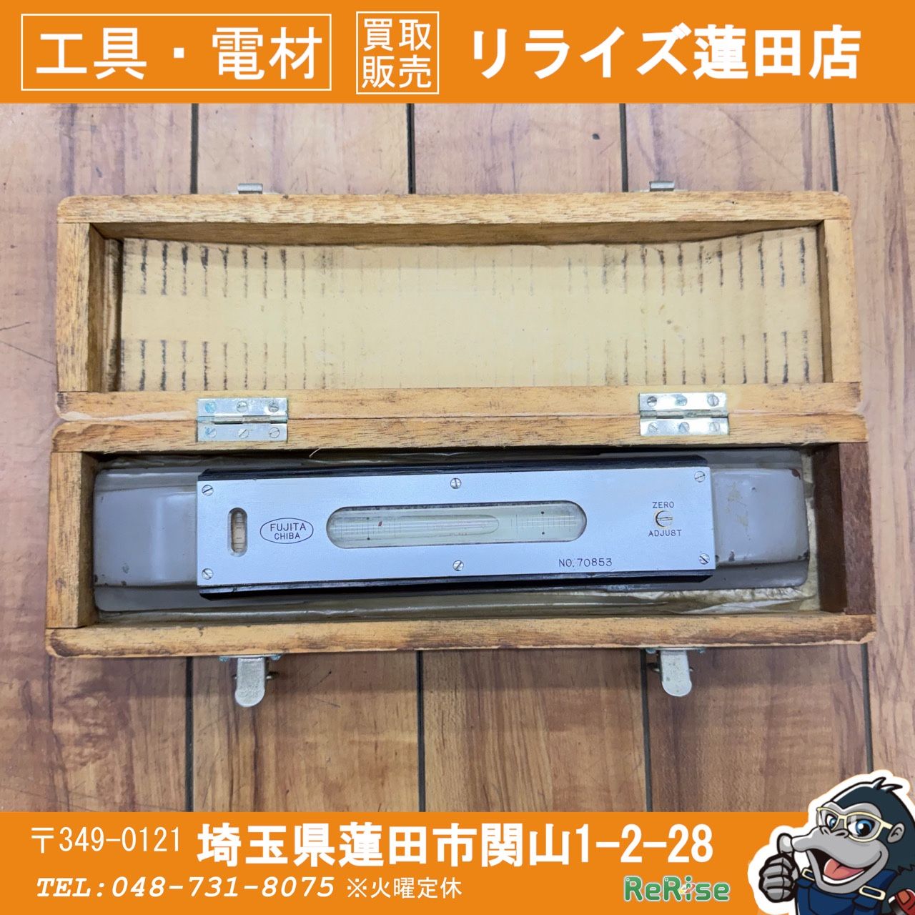 藤田製作所 水準器 型番不明【中古】 【蓮田店】