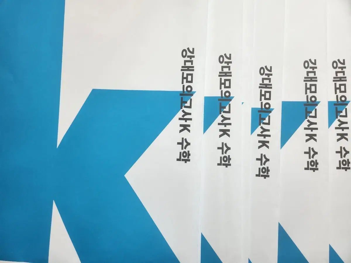 全17回 2025 江南デソン塾Ｋ 数学 模擬試験 1 17回 江南デソン塾Ｋ 実戦模擬試験
