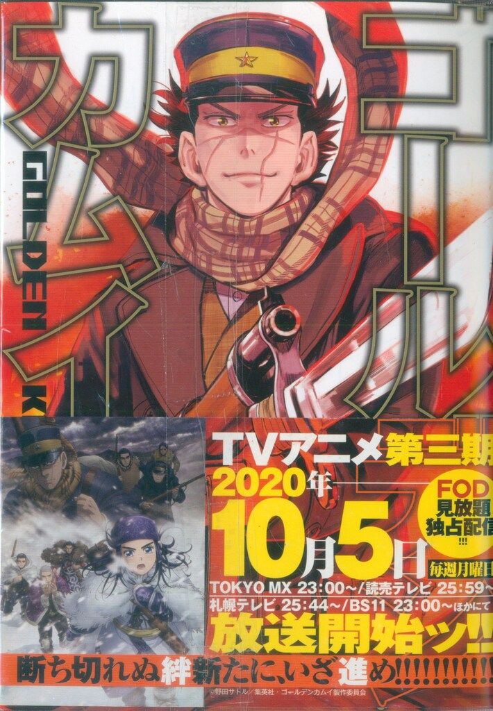 集英社 ヤングジャンプコミックス 野田サトル ゴールデンカムイ 全31巻