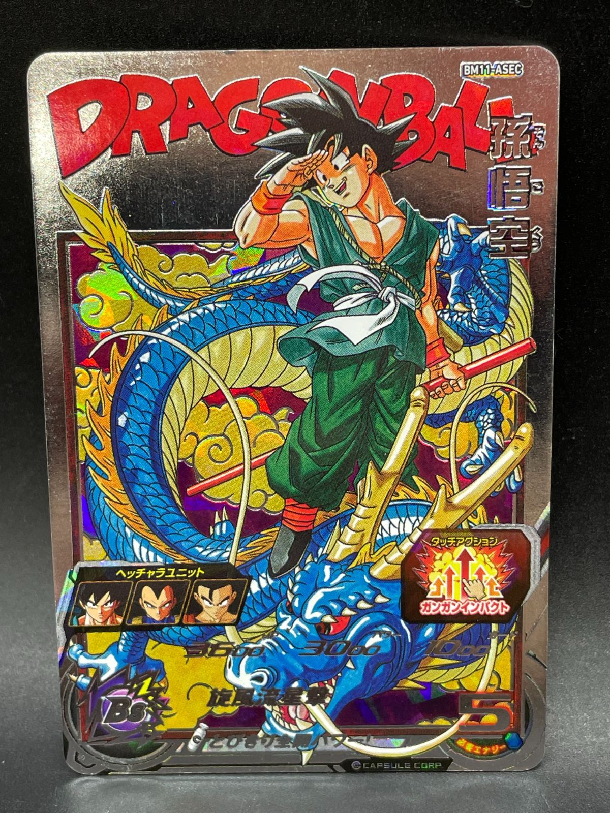 ドラゴンボールヒーローズ 孫悟空　bm11 ASEC SDBH SDBH スーパードラゴンボールヒーローズ BM11-ASEC 孫悟空 【公式通販】