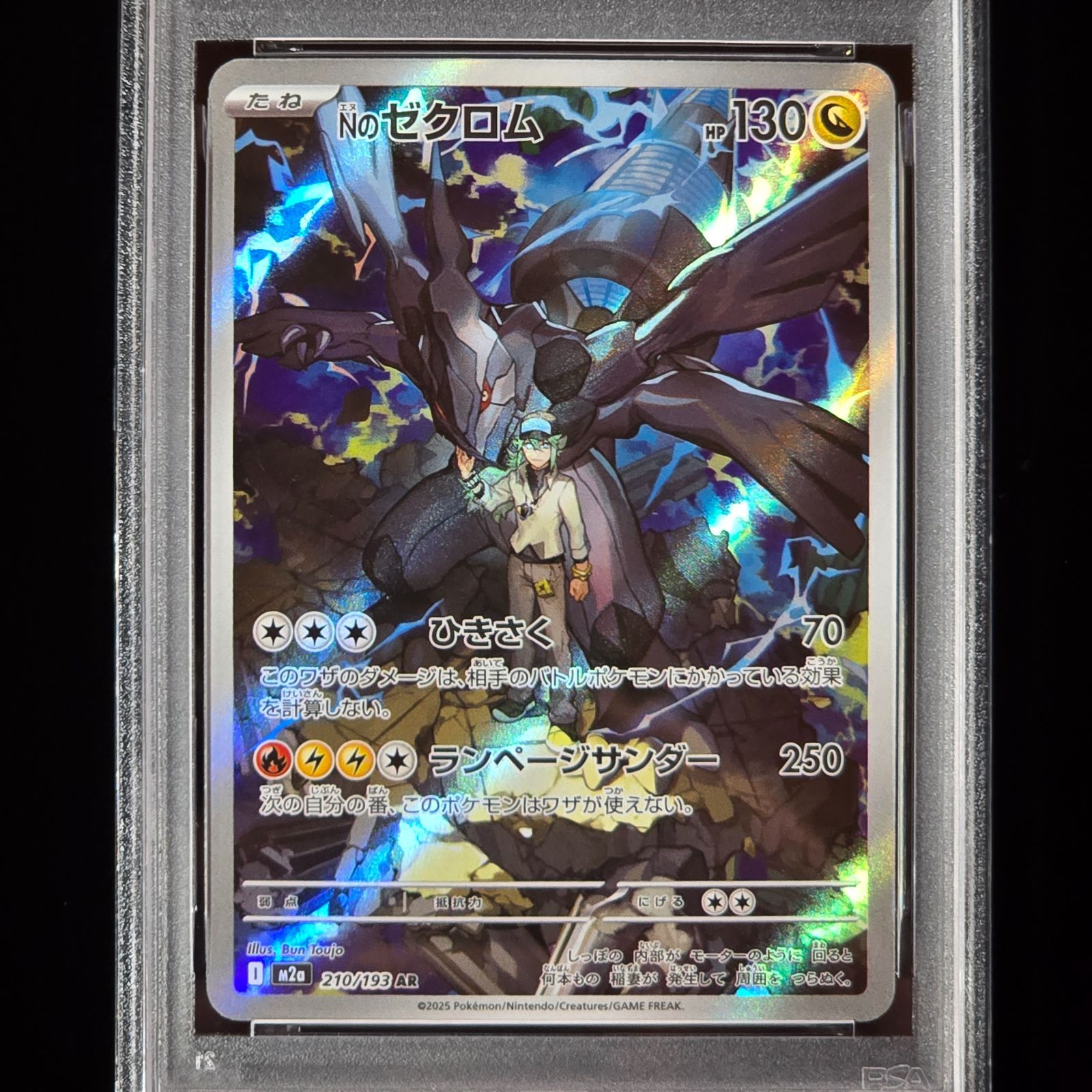 PSA10連番】Nのレシラム Nのゼクロム AR - メルカリ