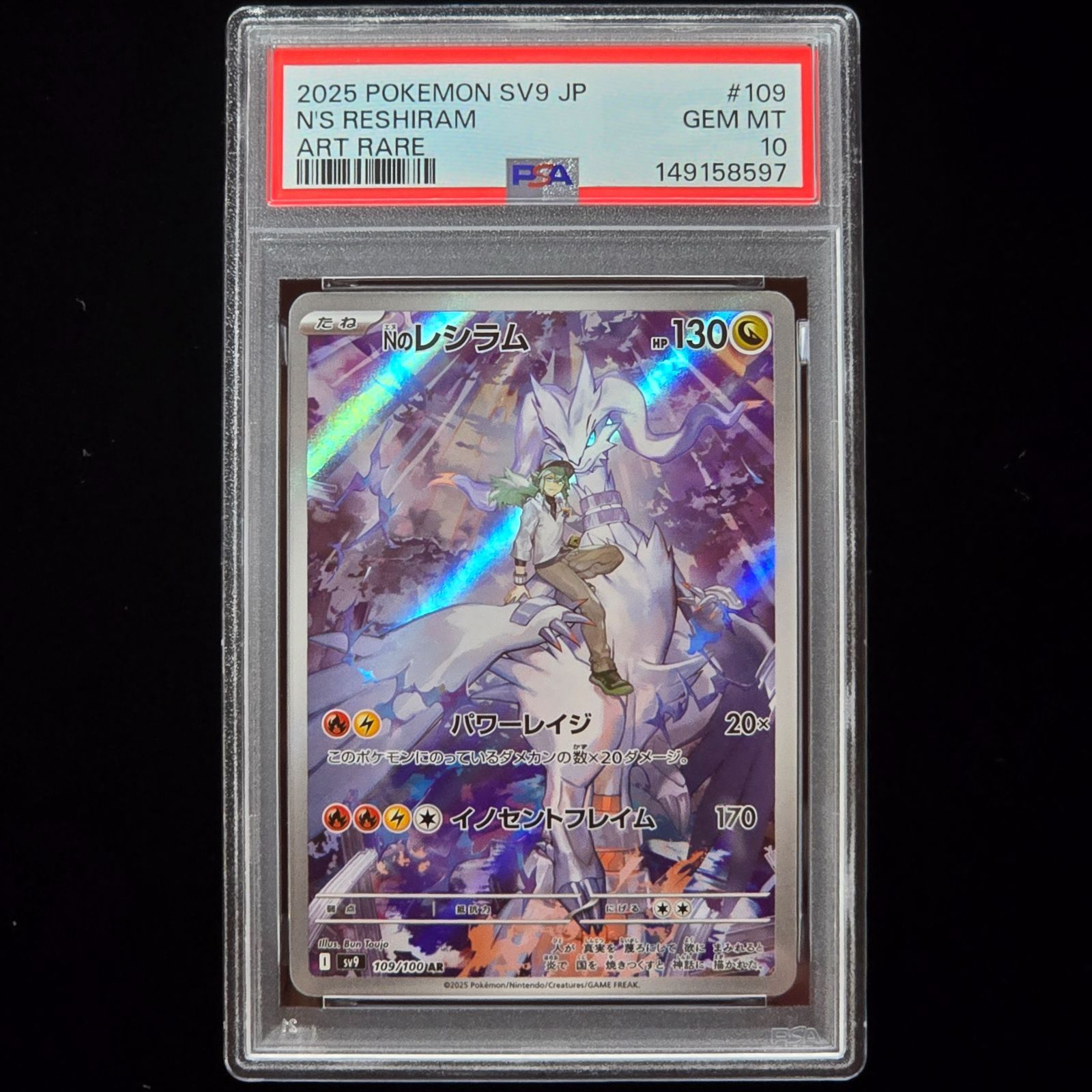 PSA10連番】Nのレシラム Nのゼクロム AR - メルカリ