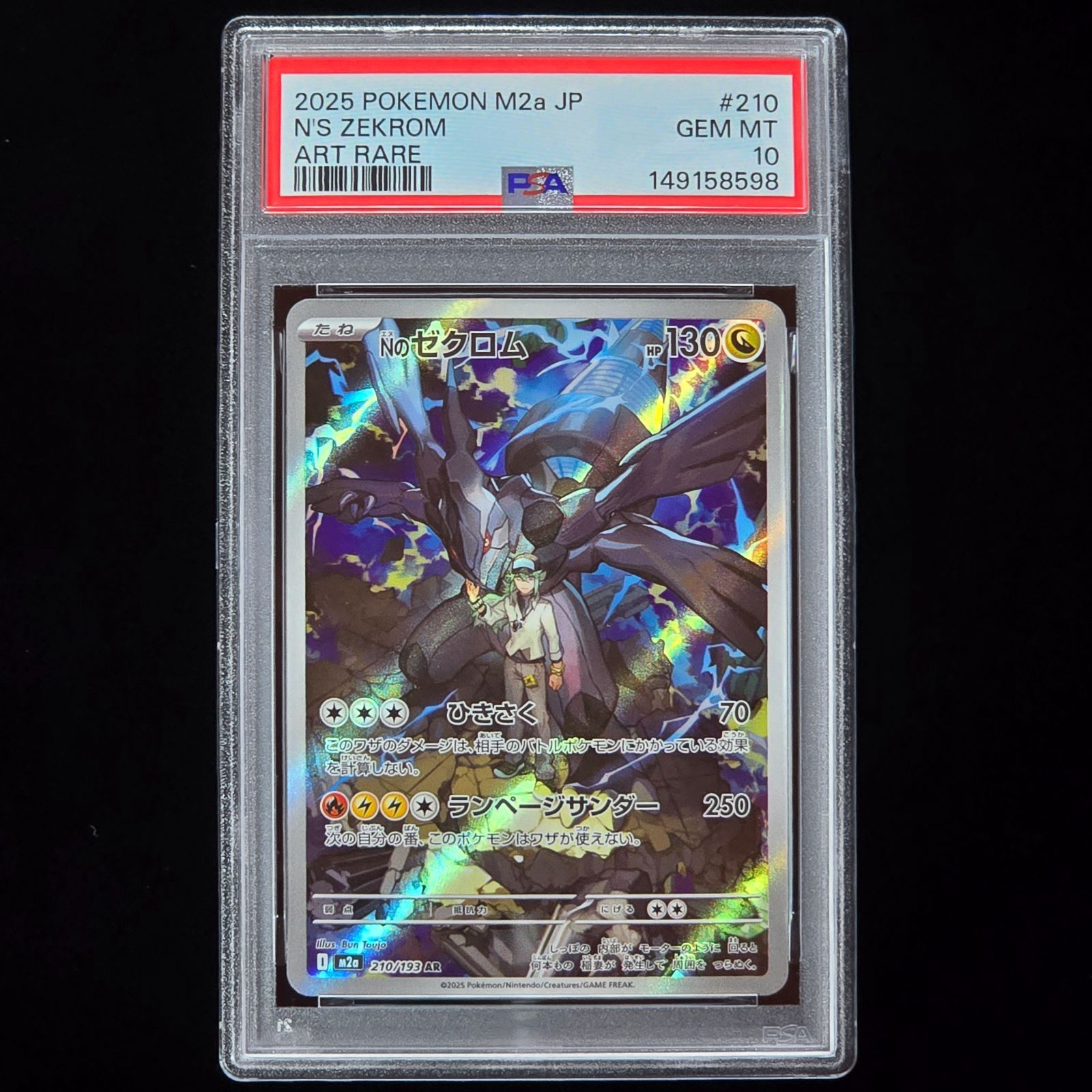 PSA10連番】Nのレシラム Nのゼクロム AR - メルカリ