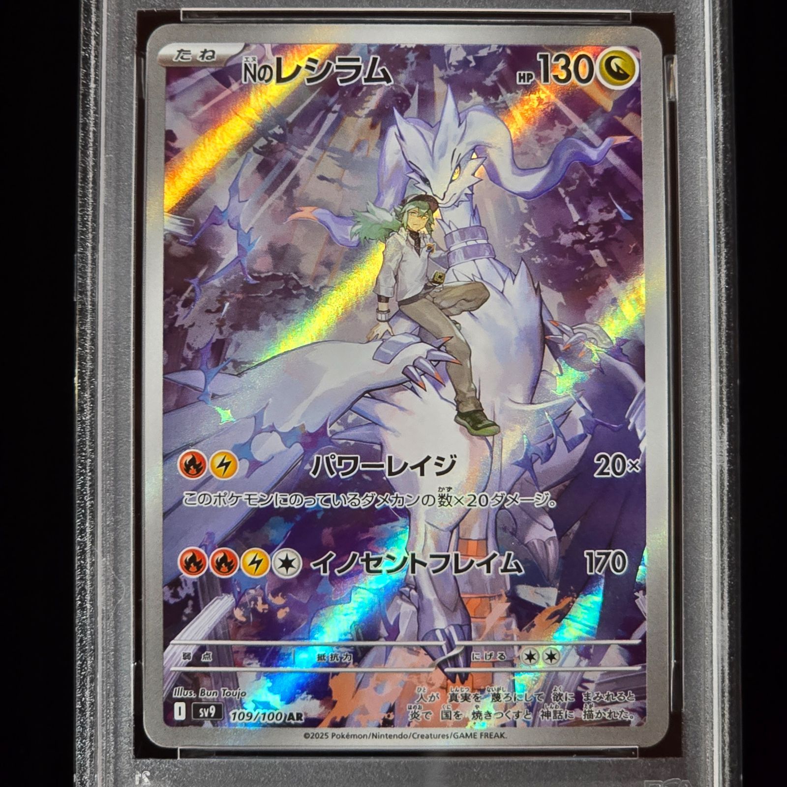 PSA10連番】Nのレシラム Nのゼクロム AR - メルカリ