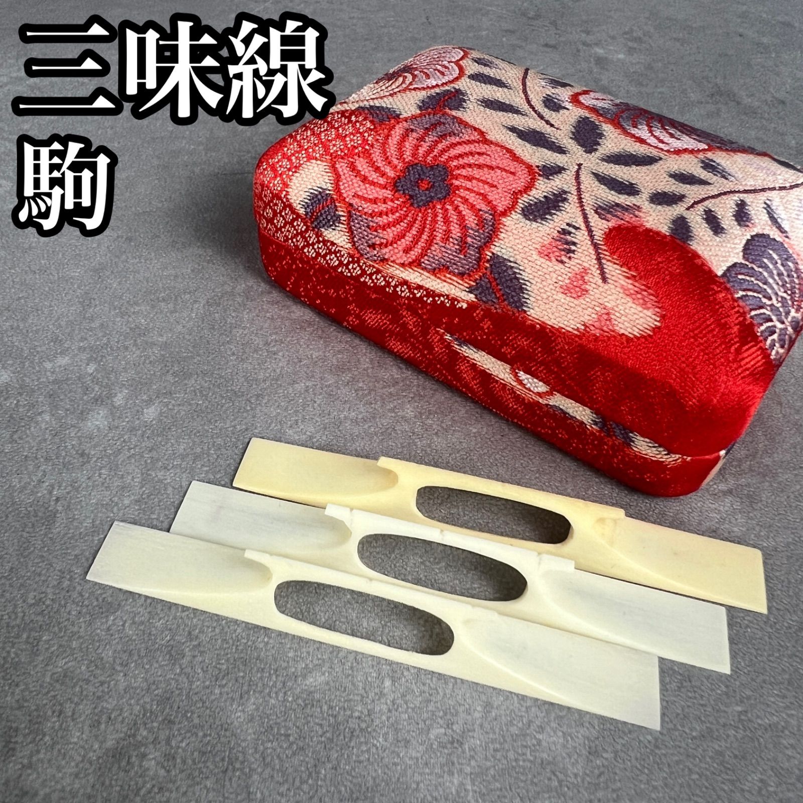 [Follow us and distribute discount coupons] Collection of 3 beautiful shamisen pieces, natural materials, Tsugaru songs, folk songs, Japanese musical instruments, stringed instruments, sharibone 26M3030SR2242