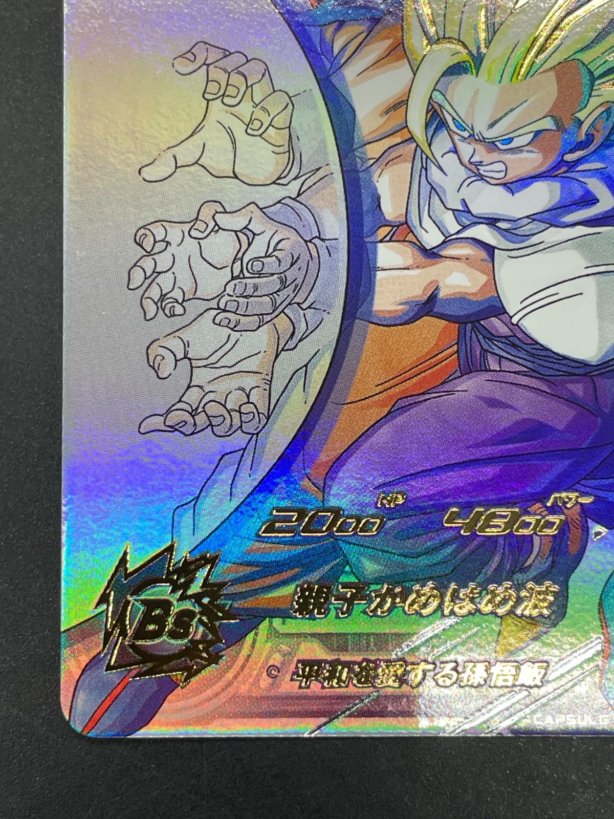 SDBH スーパードラゴンボールヒーローズ MM1-ASEC P 孫悟飯:少年期