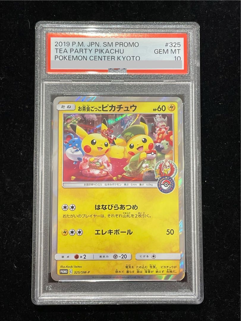 【PSA10】お茶会ごっこピカチュウ PROMO 325/SM-P 1枚