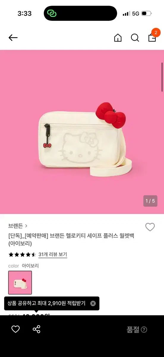 (すぐ配送) ブランドン HELLO KITTY セイフ PLUS ウォレットバッグ アイボリー