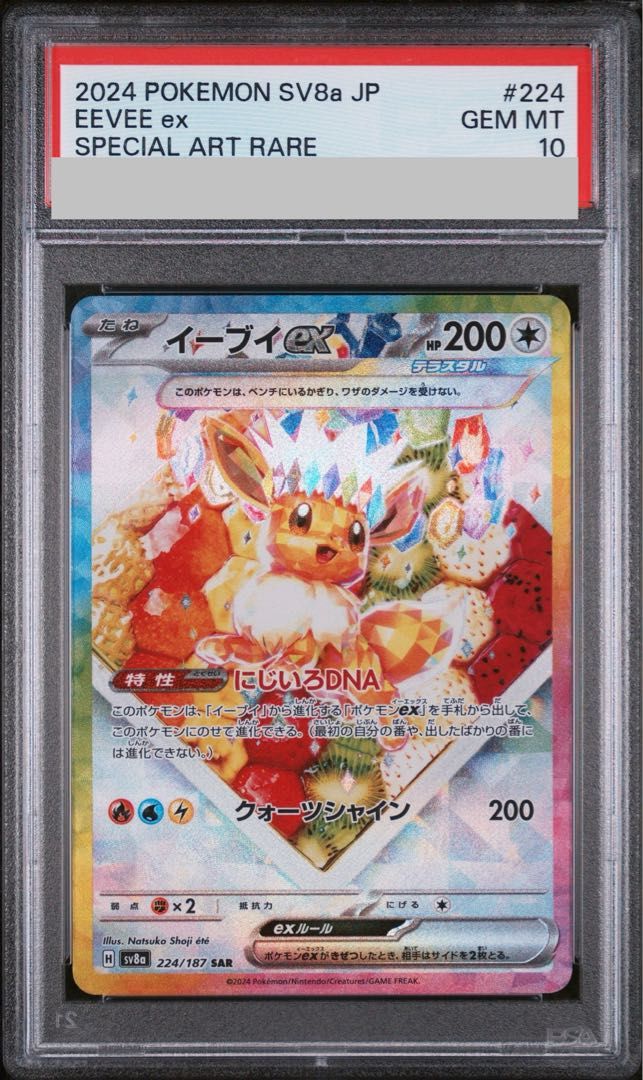 天聖経 PSA10】イーブイex SAR 224/187 1枚 - メルカリ