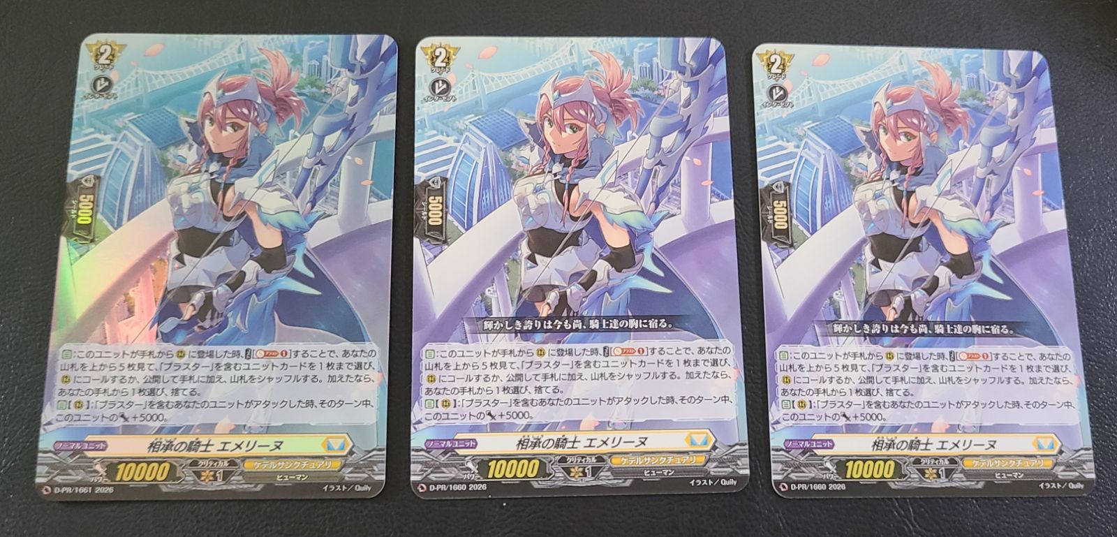 ヴァンガード 相承の騎士 エメリーヌ ホロ ノーマル プロモ 3枚セット