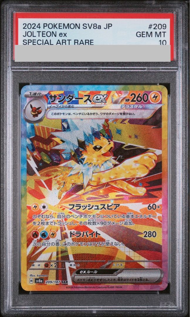 【PSA10】サンダースex SAR 209/187 1枚
