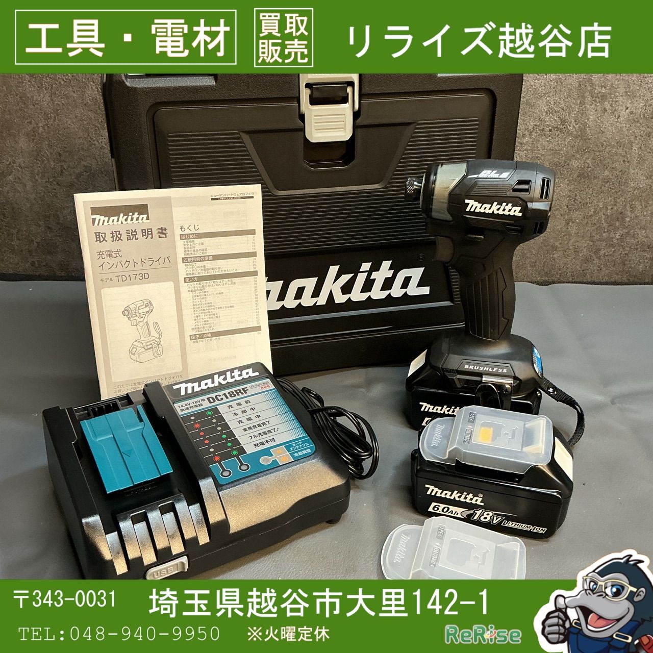 【未使用】 マキタ/makita コードレスインパクトドライバー TD173DRGXB 【越谷店】