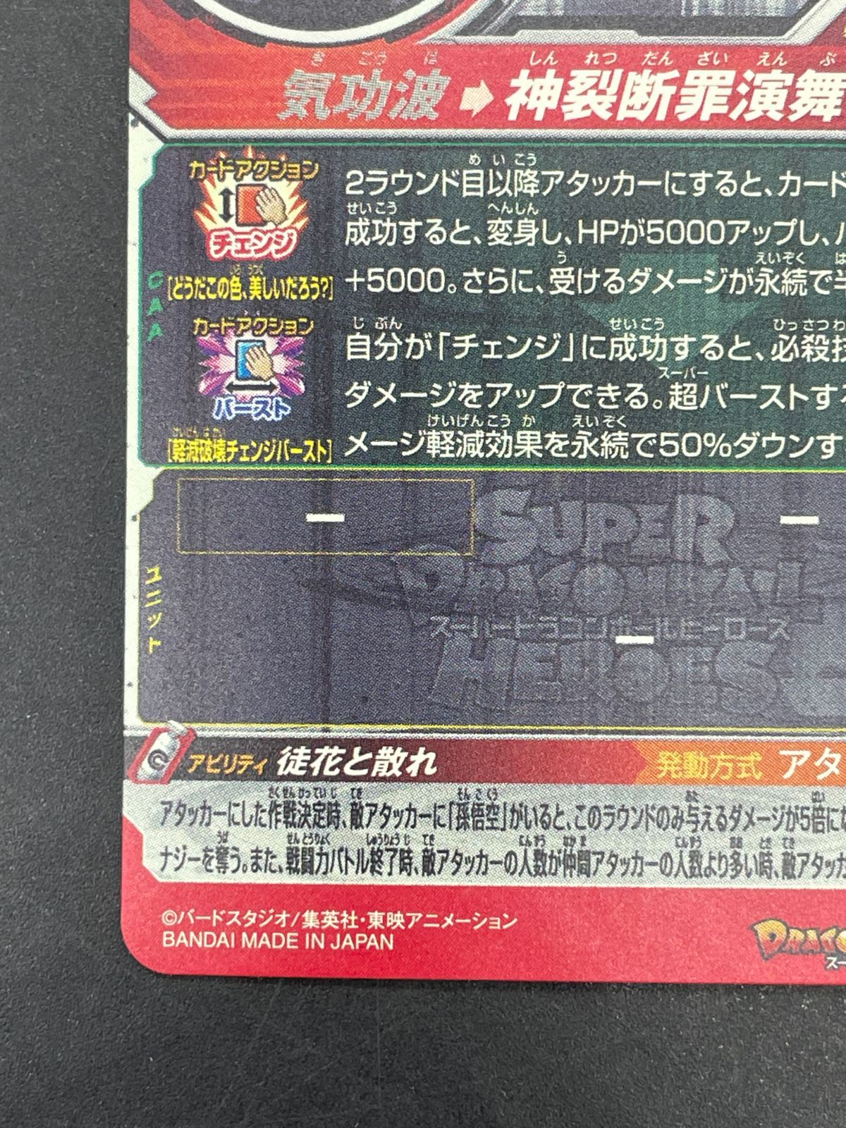 SDBH スーパードラゴンボールヒーローズ UGM7-SEC3 ゴクウブラック