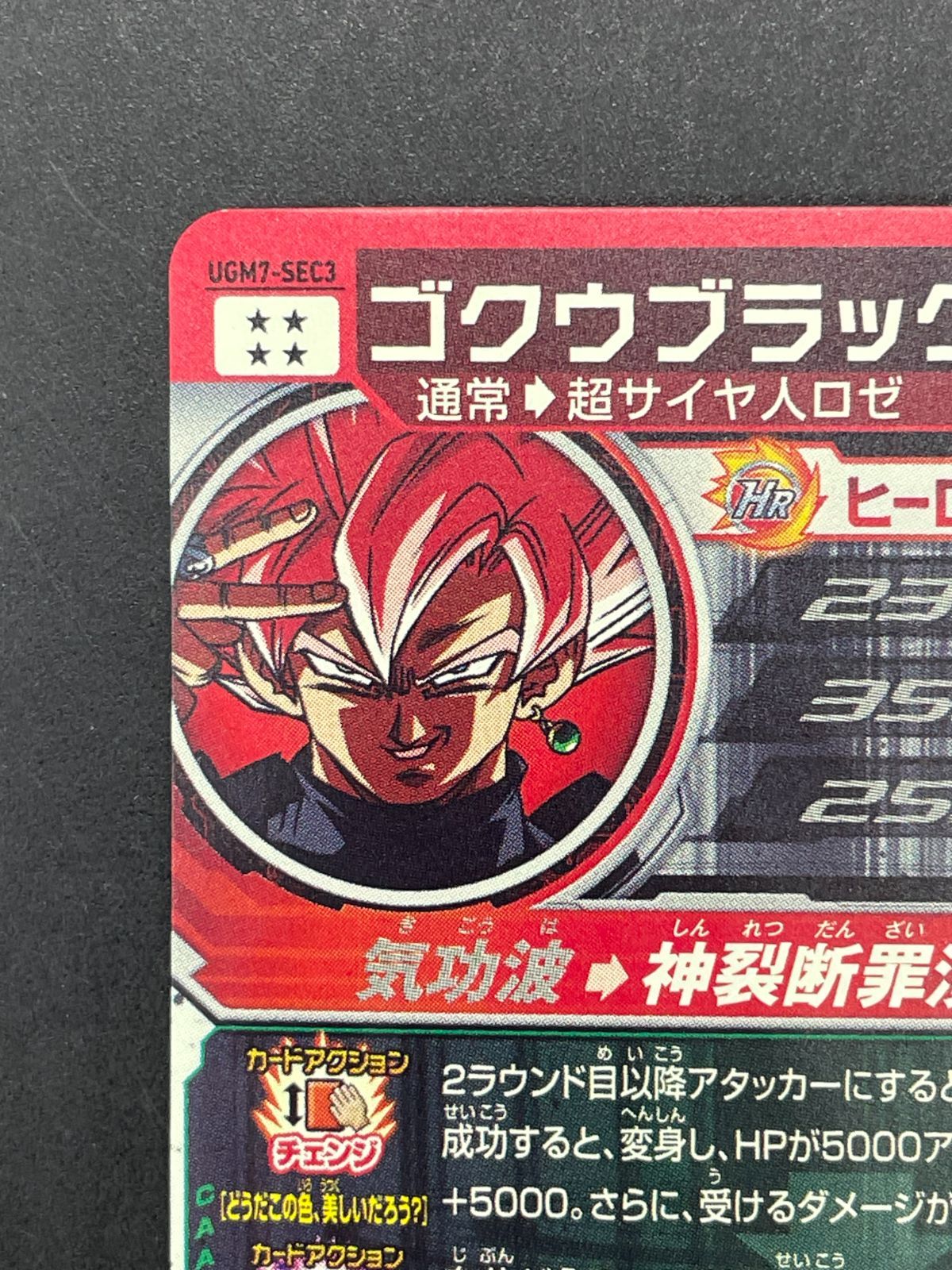SDBH スーパードラゴンボールヒーローズ UGM7-SEC3 ゴクウブラック