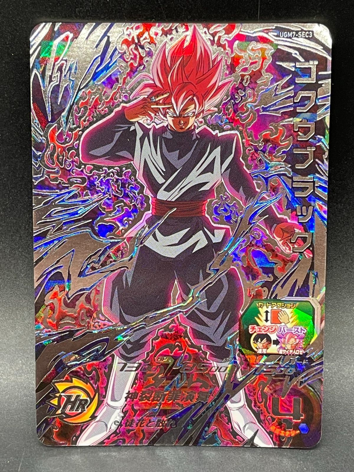 SDBH スーパードラゴンボールヒーローズ UGM7-SEC3 ゴクウブラック