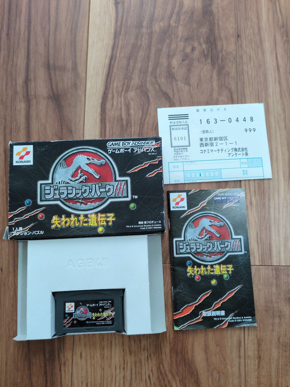 ジュラシックパークⅢ 失われた遺伝子