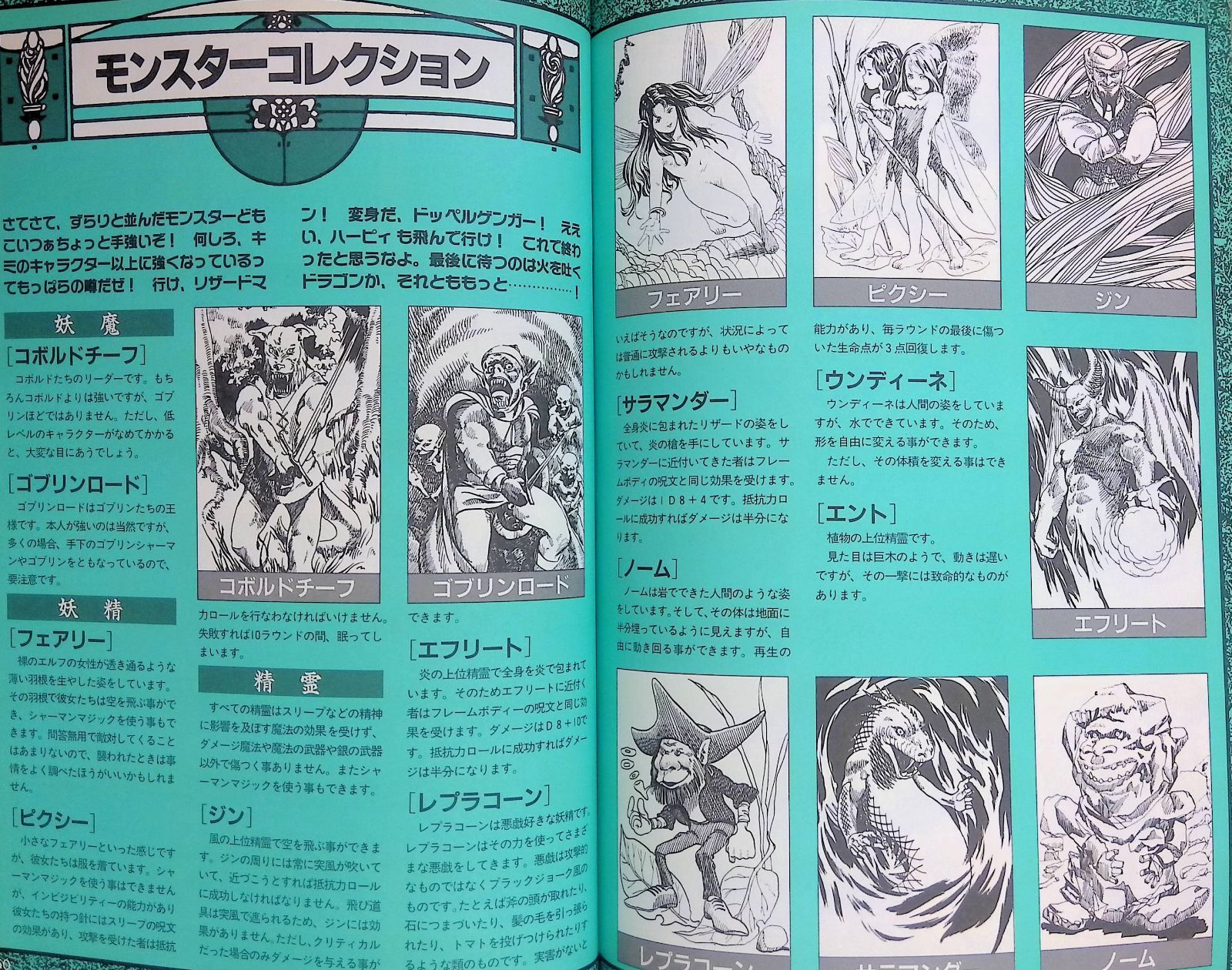 ロードス島戦記 コンパニオン 1・2 2冊セット 原作 安田 均 水野良 著