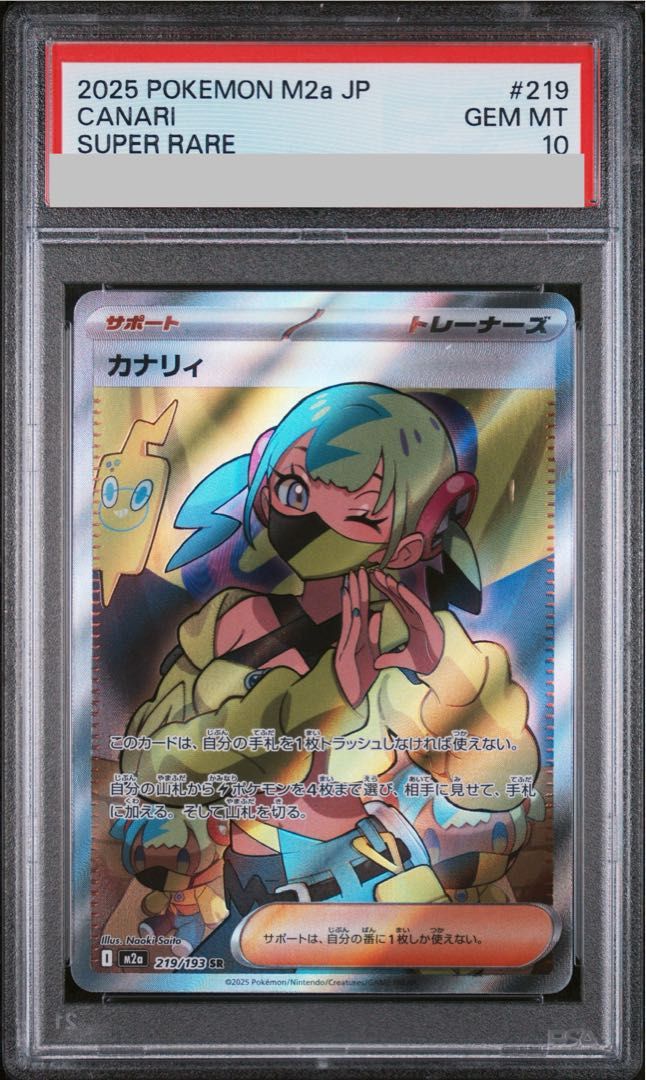 【PSA10】カナリィ SR 219/193 1枚