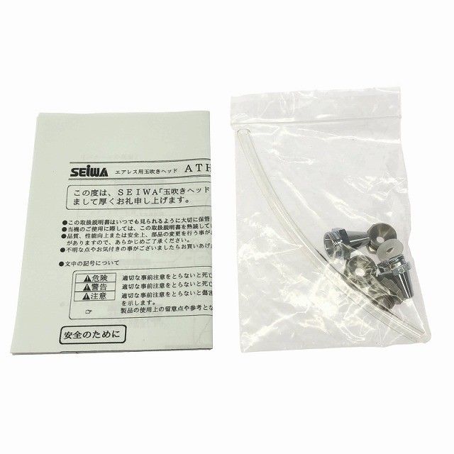 ☆未使用品☆SEIWA 精和産業 セイワ 玉吹ヘッド ATH-2 エアレス用