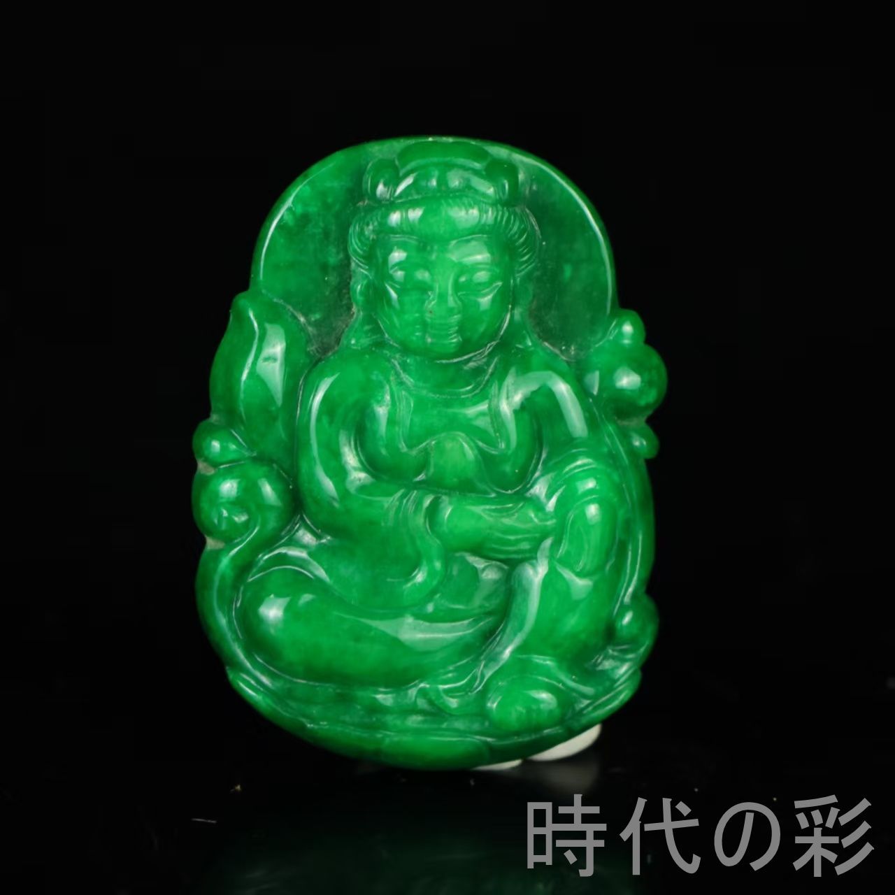 中国古美術 巴山翠 観音牌 翡翠 ペンダント 玉牌 氷透水潤 仏教美術 收藏逸品 R08052112