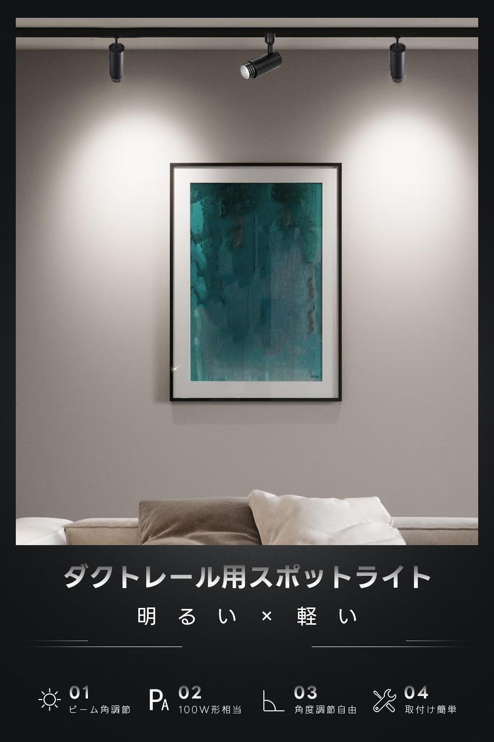 SPAHER ダクトレール用スポットライト LED 照明 ビーム角調節タイプ