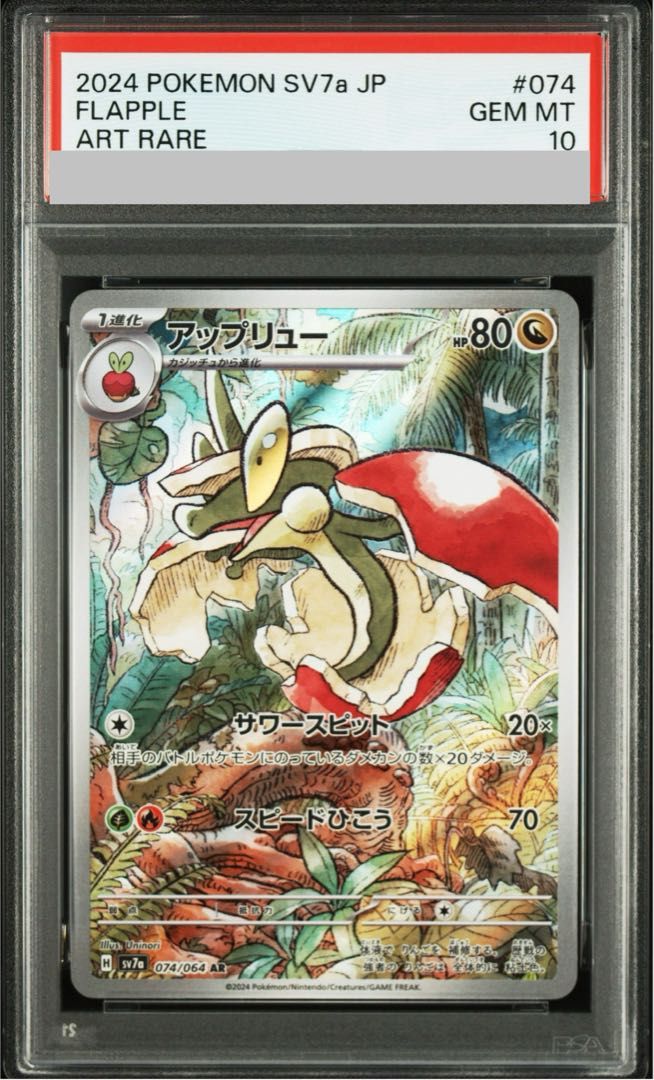 PSA10】アップリュー AR 074/064 1枚 - メルカリ