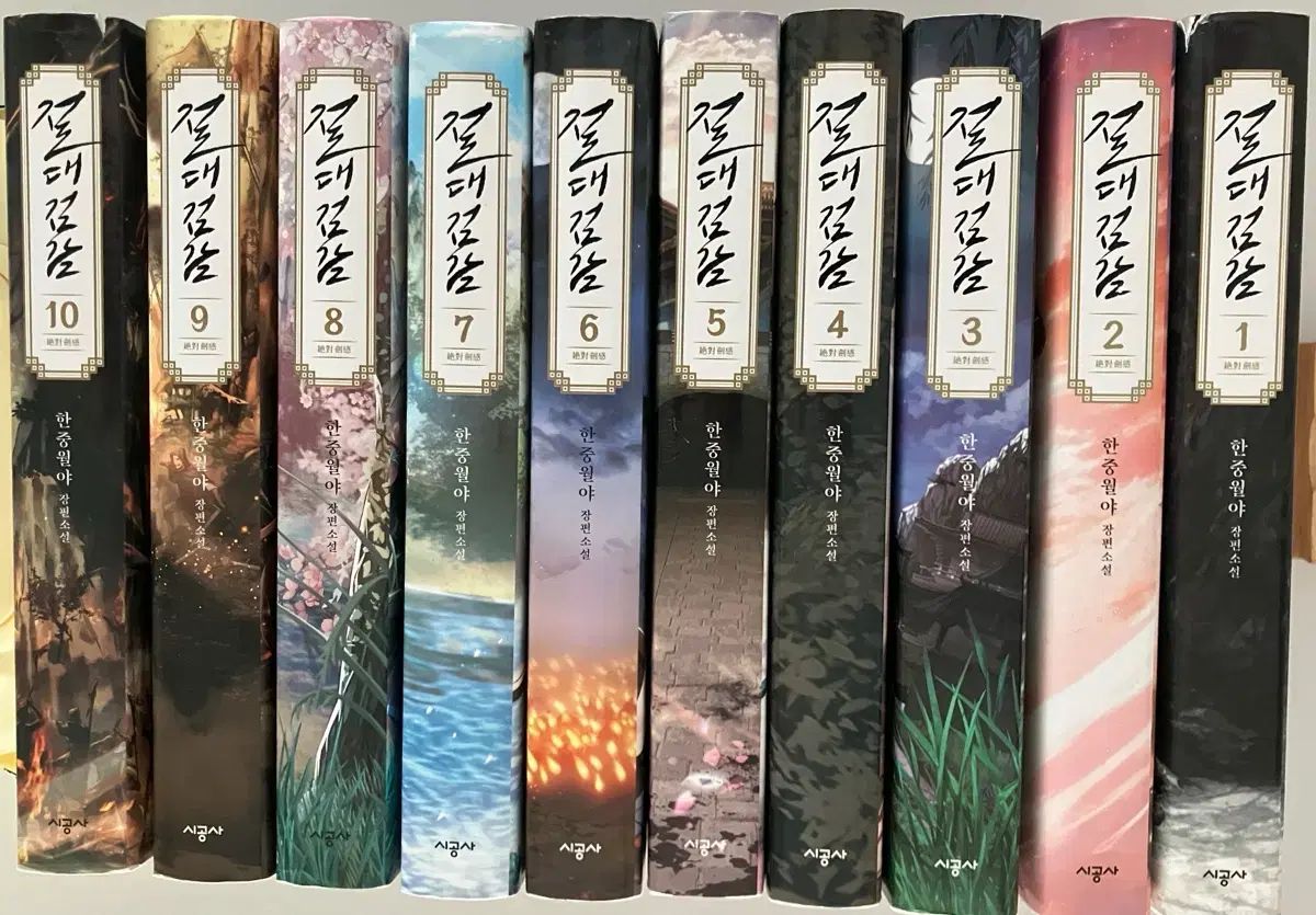 武侠 時空社 絶対剣感 全巻 セット (1-10巻)