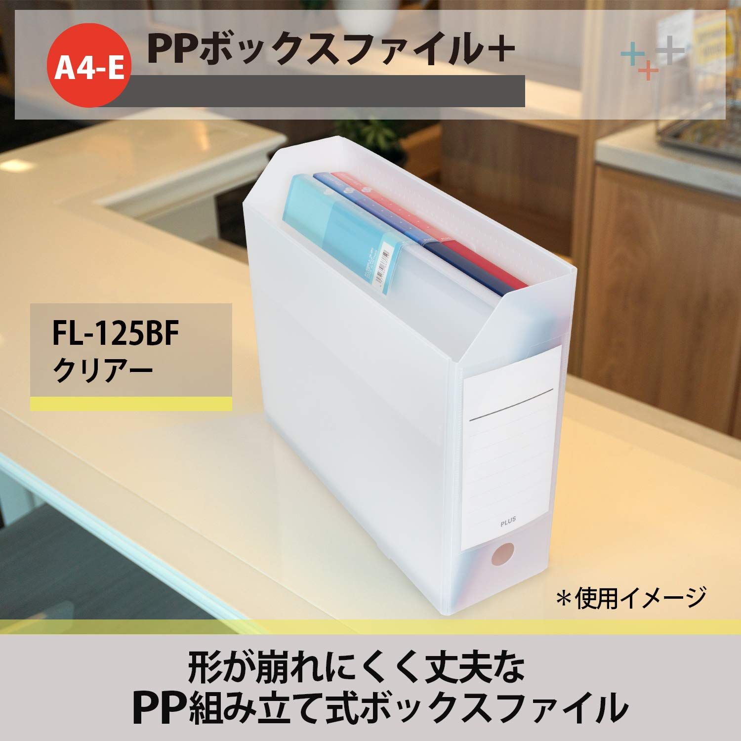 新品 プラス ボックスファイル PPボックスファイル＋ A4 クリアーホワイト 5個セット 76-008×5