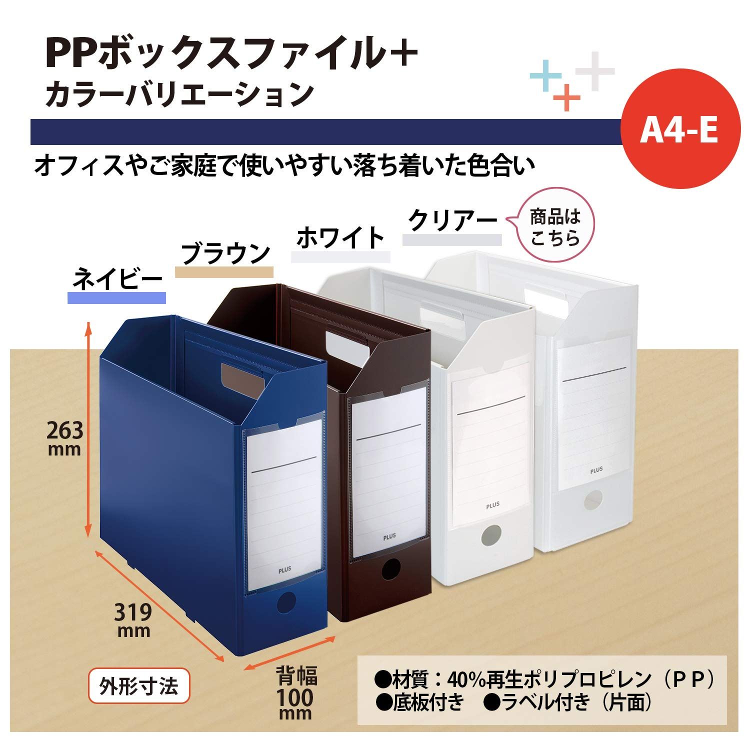 新品 プラス ボックスファイル PPボックスファイル＋ A4 クリアーホワイト 5個セット 76-008×5