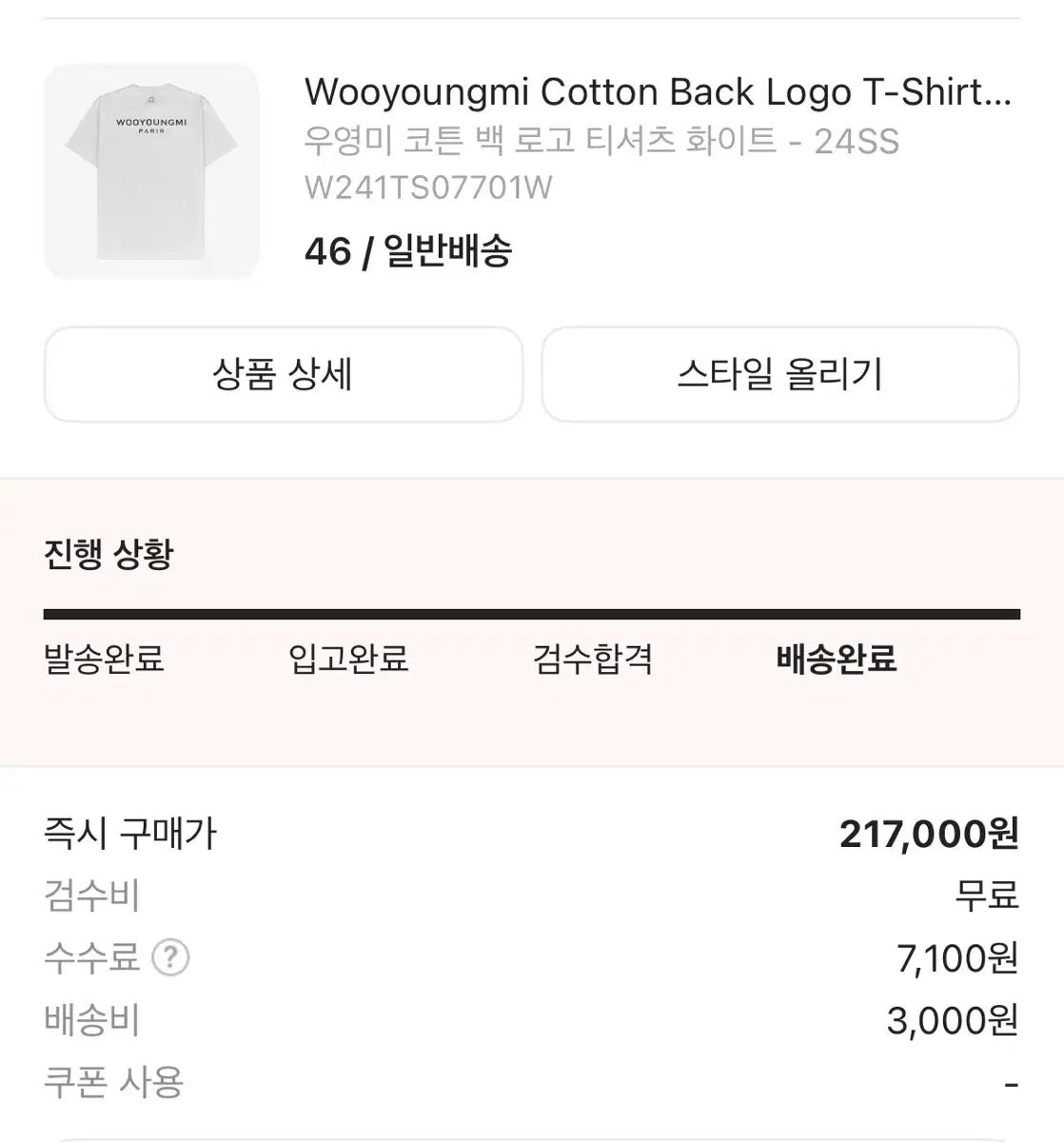 ウーヨンミ(WOOYOUNGMI) コットン Tシャツ ロゴ 白
