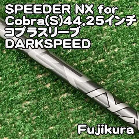 【中古】シャフト フジクラ SPEEDER NX for Cobra(S)44.25インチ　コブラスリーブDARKSPEED//0[0574]スピーダー　ダークスピード　純正シャフト