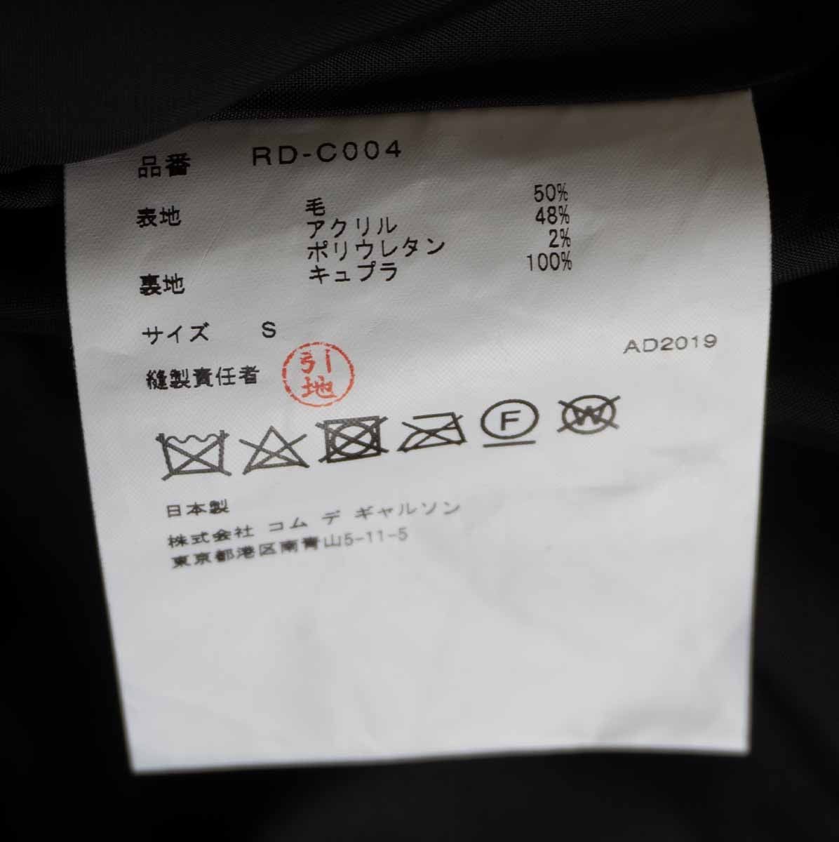 美品】 COMME des GARCONS 【丸襟 ツイード キルティング コート】S