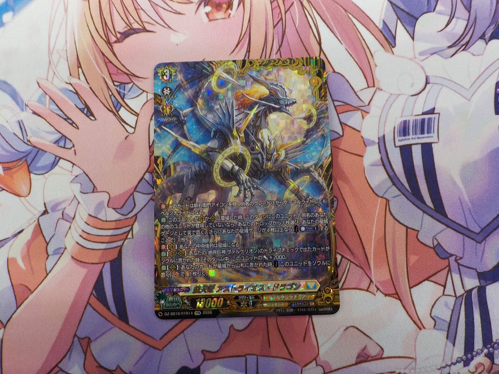ヴァンガード　震天竜　アストライオス・ドラゴン　FFR