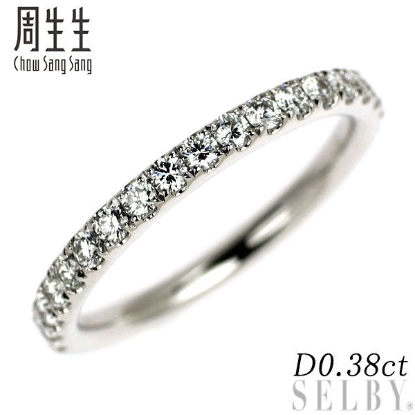 周生生 K18WG ダイヤモンド リング 0.38ct ハーフエタニティ