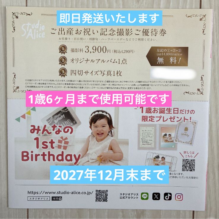 施設利用券 簡易書留発送 スタジオアリス 株主優待写真撮影券 3枚