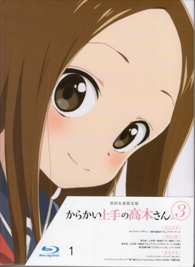 アニメBlu-ray からかい上手の高木さん3 初回生産限定版 全2巻 セット