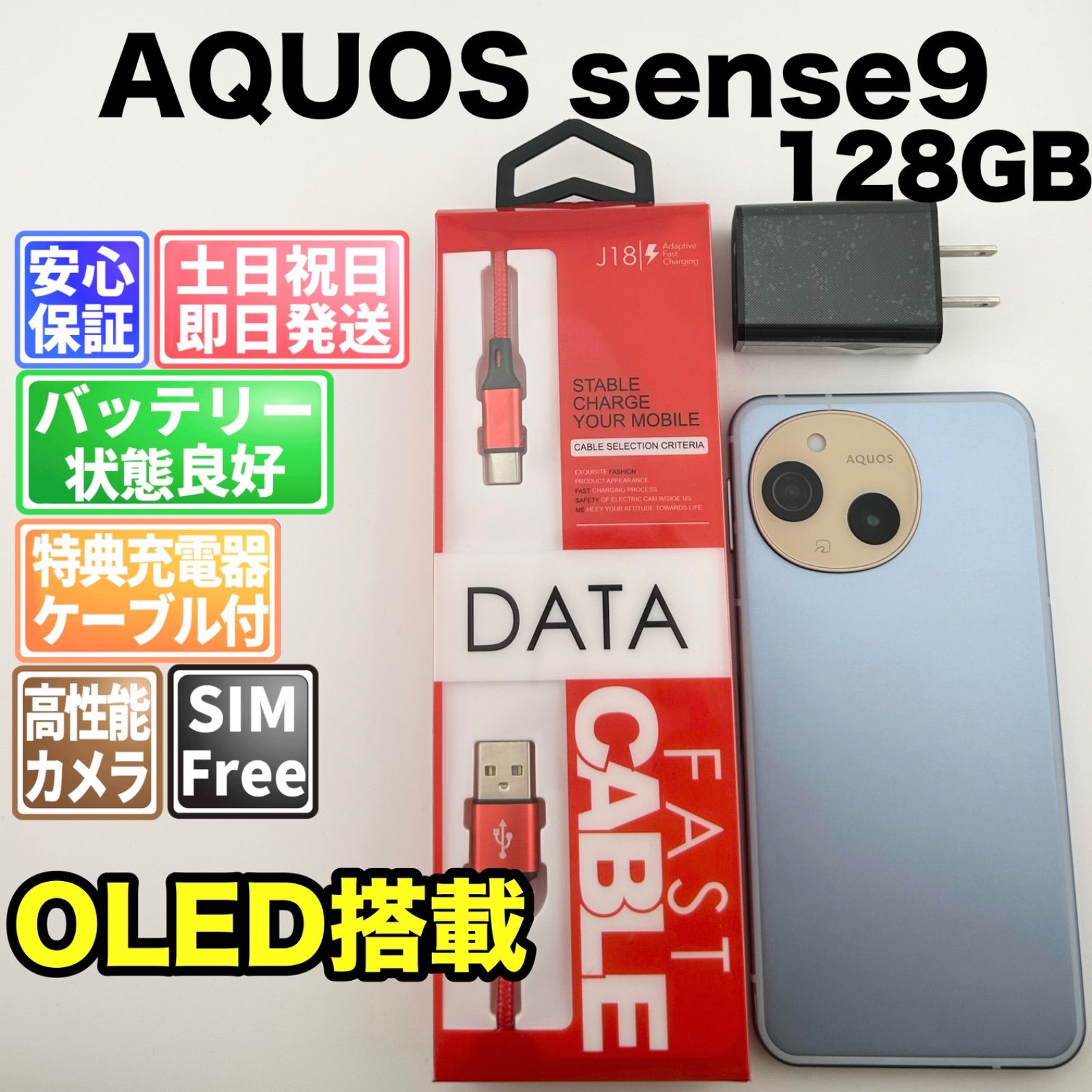 バッテリー良好 AQUOS sense9 A405SH 128GB ブルー SIMフリー(simロック解除済) 中古 本体 動作確認済 【最短送料無料】M-288