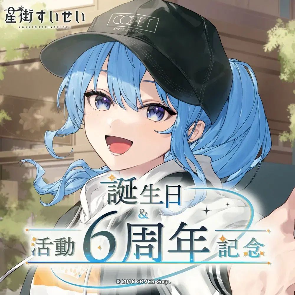 星街すいせい 誕生日＆6周年記念 グッズ セット
