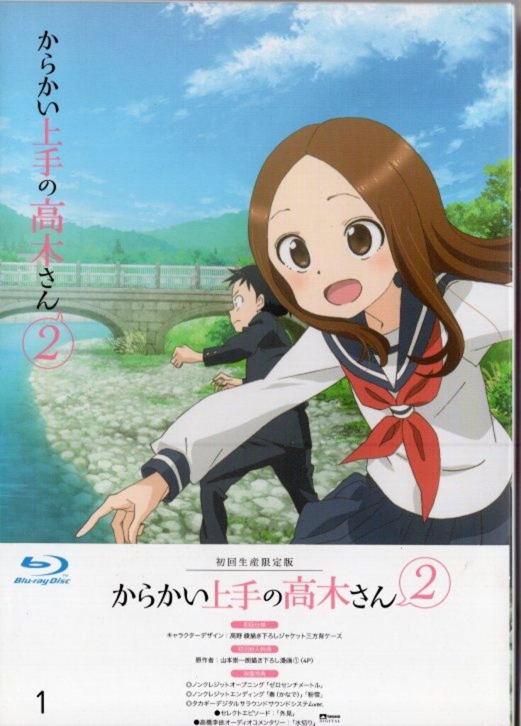 アニメBlu-ray からかい上手の高木さん2 初回生産限定版 全6巻 セット